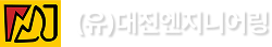 (유)대진엔지니어링